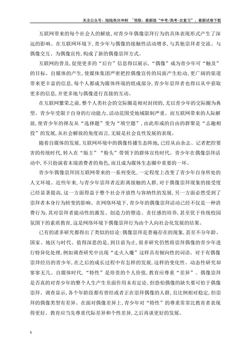 《02信息类文本（论述类）阅读对点练-信息的整合与比较-解析版_一轮复习_2024年_2024年高考语文一轮复习之信息类文本阅读（全国通用）_资料_专项训练》第5页预览