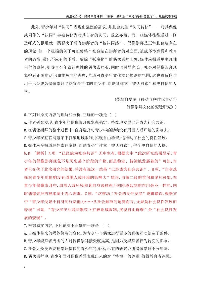 《02信息类文本（论述类）阅读对点练-信息的整合与比较-解析版_一轮复习_2024年_2024年高考语文一轮复习之信息类文本阅读（全国通用）_资料_专项训练》第6页预览