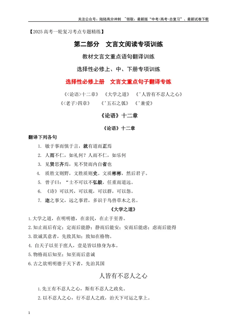 《12教材文言文重点课文重点句子翻译训练（选必上中下）（原卷版）_一轮复习_2025年_2025年高考语文一轮复习阅读鉴赏全国通用_资料_3-文言文阅读》第1页预览