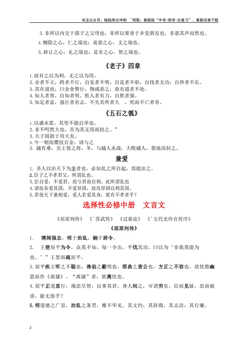 《12教材文言文重点课文重点句子翻译训练（选必上中下）（原卷版）_一轮复习_2025年_2025年高考语文一轮复习阅读鉴赏全国通用_资料_3-文言文阅读》第2页预览