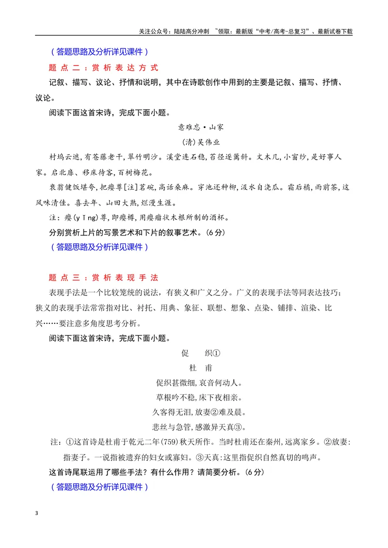 《03古代诗歌鉴赏主观题之表达技巧题满分攻略-10页_二轮复习_2025年_2025年高考语文二轮复习之古代诗歌和名篇名句默写（全国通用）》第3页预览