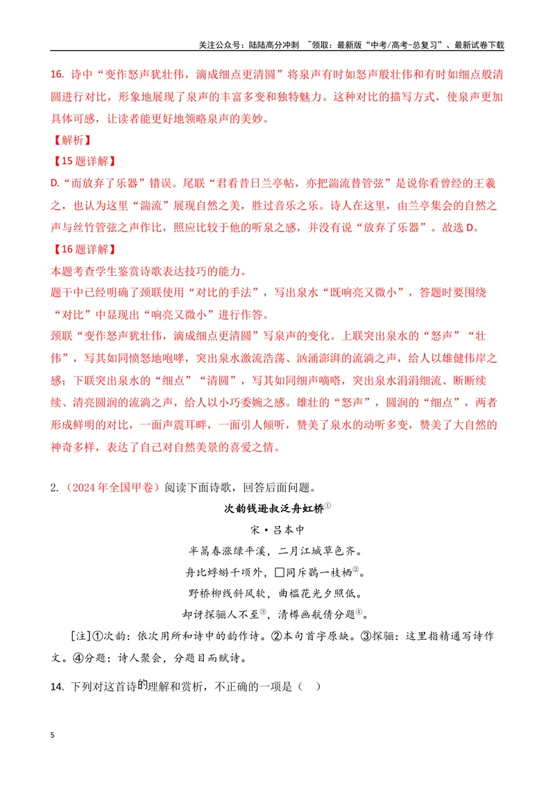 《03古代诗歌鉴赏主观题之表达技巧题满分攻略-10页_二轮复习_2025年_2025年高考语文二轮复习之古代诗歌和名篇名句默写（全国通用）》第5页预览