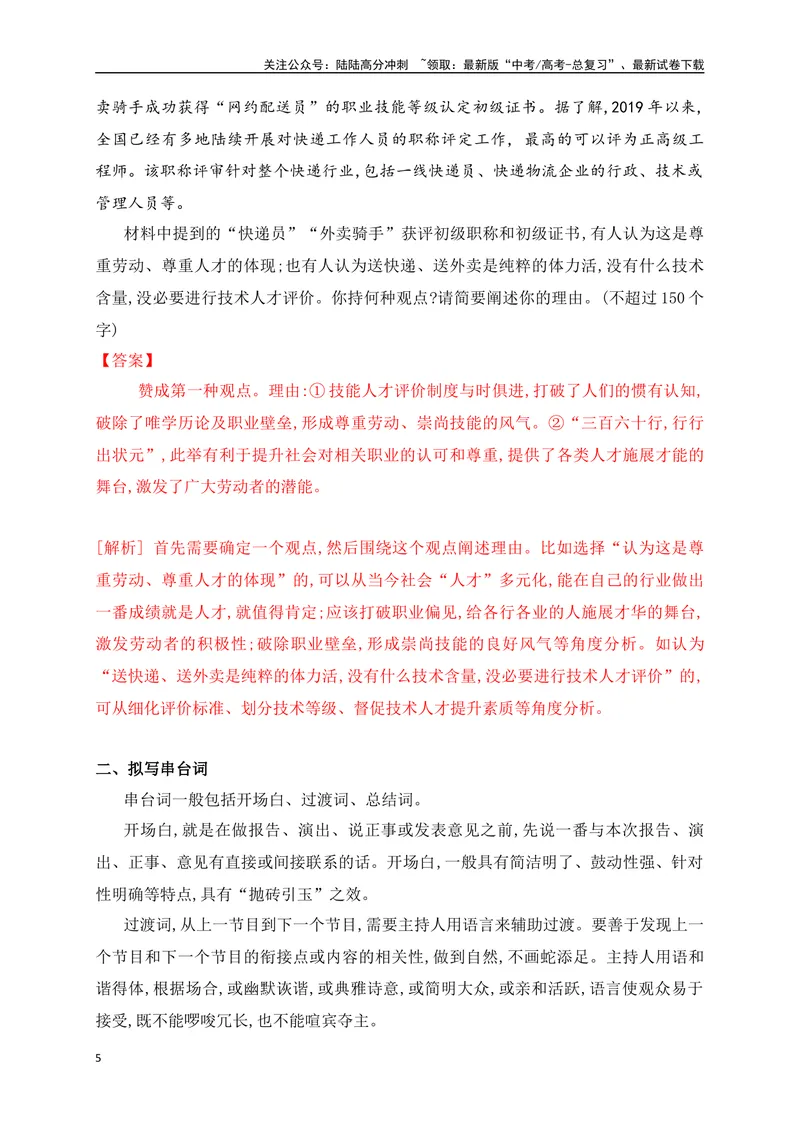 《16语言运用之短评、串台词、倡议书等应用文专项训练（讲义）_一轮复习_2025年_2025年高考语文一轮复习阅读鉴赏全国通用_资料_4-语言文字运用》第5页预览