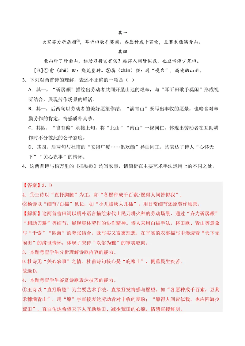 《04古代诗歌鉴赏（2025年11月高三月考）02（教师版）_专项复习_2026年-语文专项复习_352026年高考语文各地模考好题分类汇编练（全国ⅠⅡ卷区）_资料》第3页预览