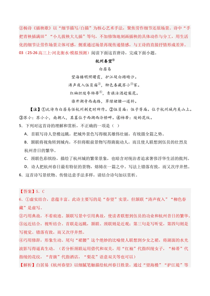 《04古代诗歌鉴赏（2025年11月高三月考）02（教师版）_专项复习_2026年-语文专项复习_352026年高考语文各地模考好题分类汇编练（全国ⅠⅡ卷区）_资料》第4页预览