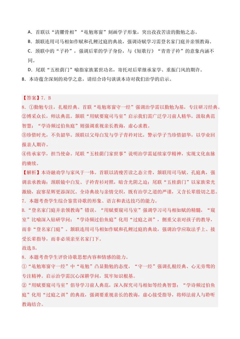 《04古代诗歌鉴赏（2025年11月高三月考）02（教师版）_专项复习_2026年-语文专项复习_352026年高考语文各地模考好题分类汇编练（全国ⅠⅡ卷区）_资料》第6页预览
