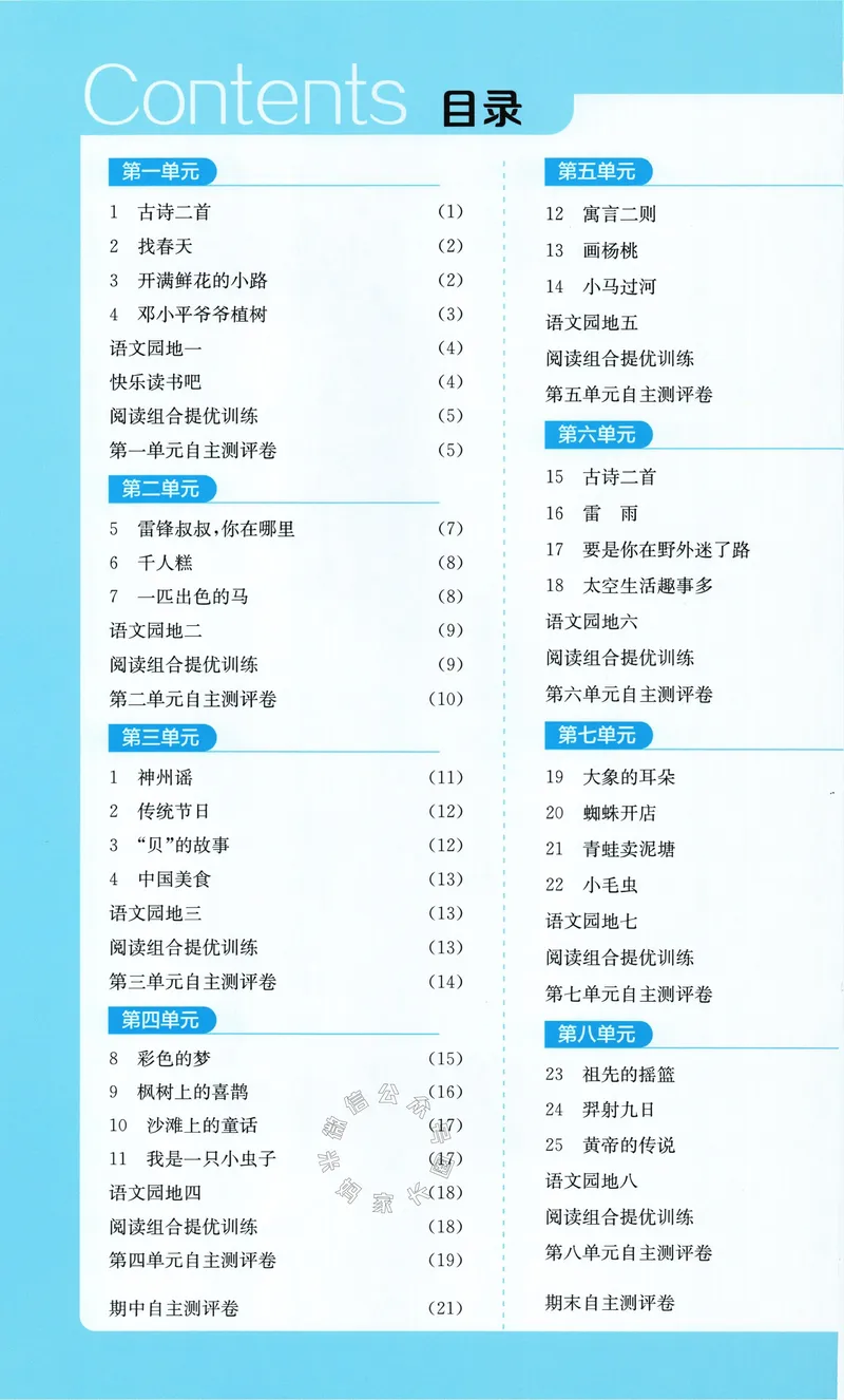 《087.24春语文实验班提优训练二年级下册答案与解析公众号：米妈家长圈_小学1-6年级全科全套_1-6年级全科下册_二年级_其他补充资料_语文资料》第2页预览