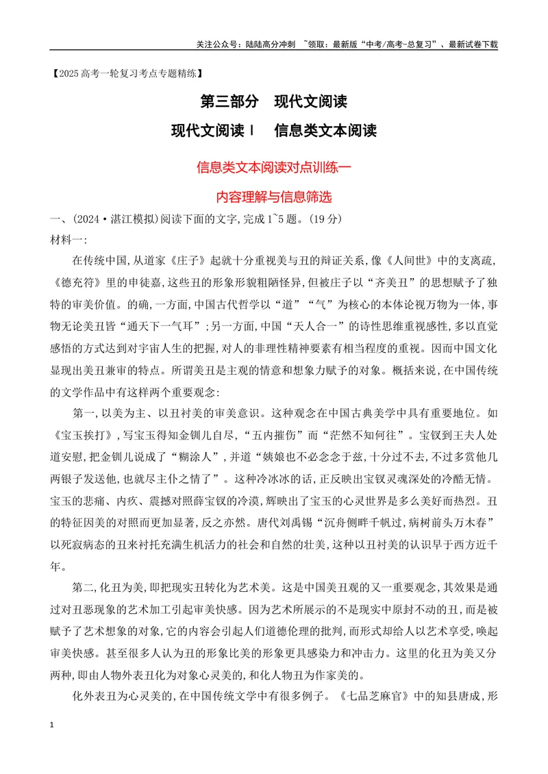 《01现代文阅读Ⅰ信息类文本阅读对点练一内容理解与信息筛选（原卷版）_一轮复习_2025年_2025年高考语文一轮复习之信息类阅读（全国通用）_资料_1-资料》第1页预览