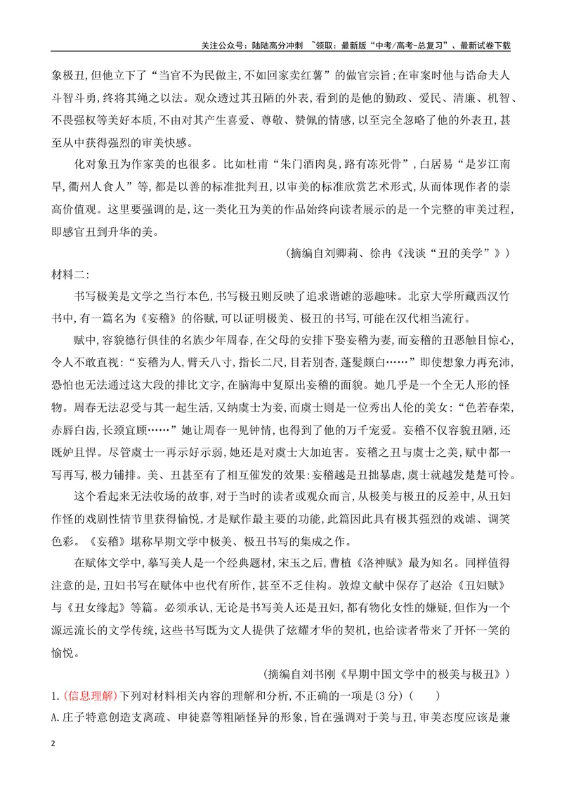 《01现代文阅读Ⅰ信息类文本阅读对点练一内容理解与信息筛选（原卷版）_一轮复习_2025年_2025年高考语文一轮复习之信息类阅读（全国通用）_资料_1-资料》第2页预览