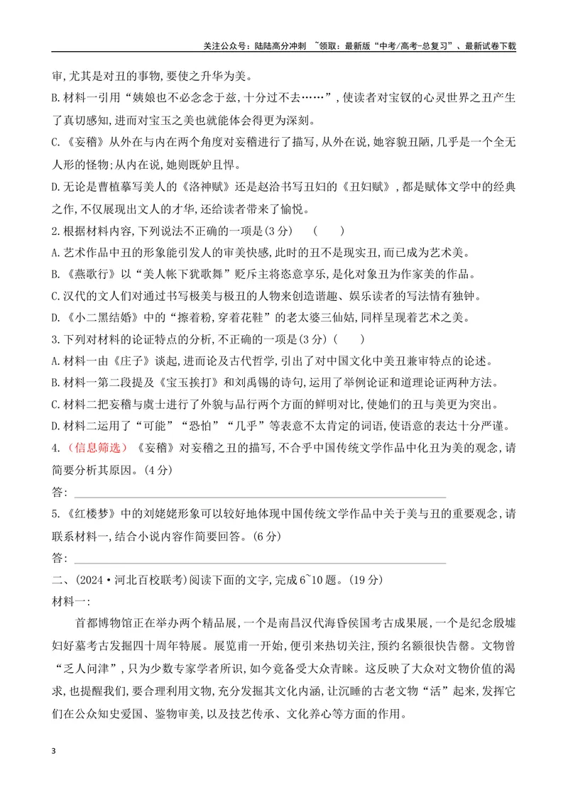 《01现代文阅读Ⅰ信息类文本阅读对点练一内容理解与信息筛选（原卷版）_一轮复习_2025年_2025年高考语文一轮复习之信息类阅读（全国通用）_资料_1-资料》第3页预览
