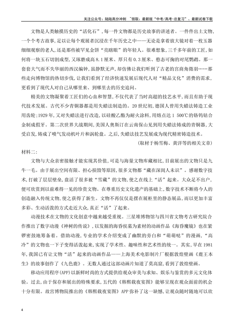 《01现代文阅读Ⅰ信息类文本阅读对点练一内容理解与信息筛选（原卷版）_一轮复习_2025年_2025年高考语文一轮复习之信息类阅读（全国通用）_资料_1-资料》第4页预览