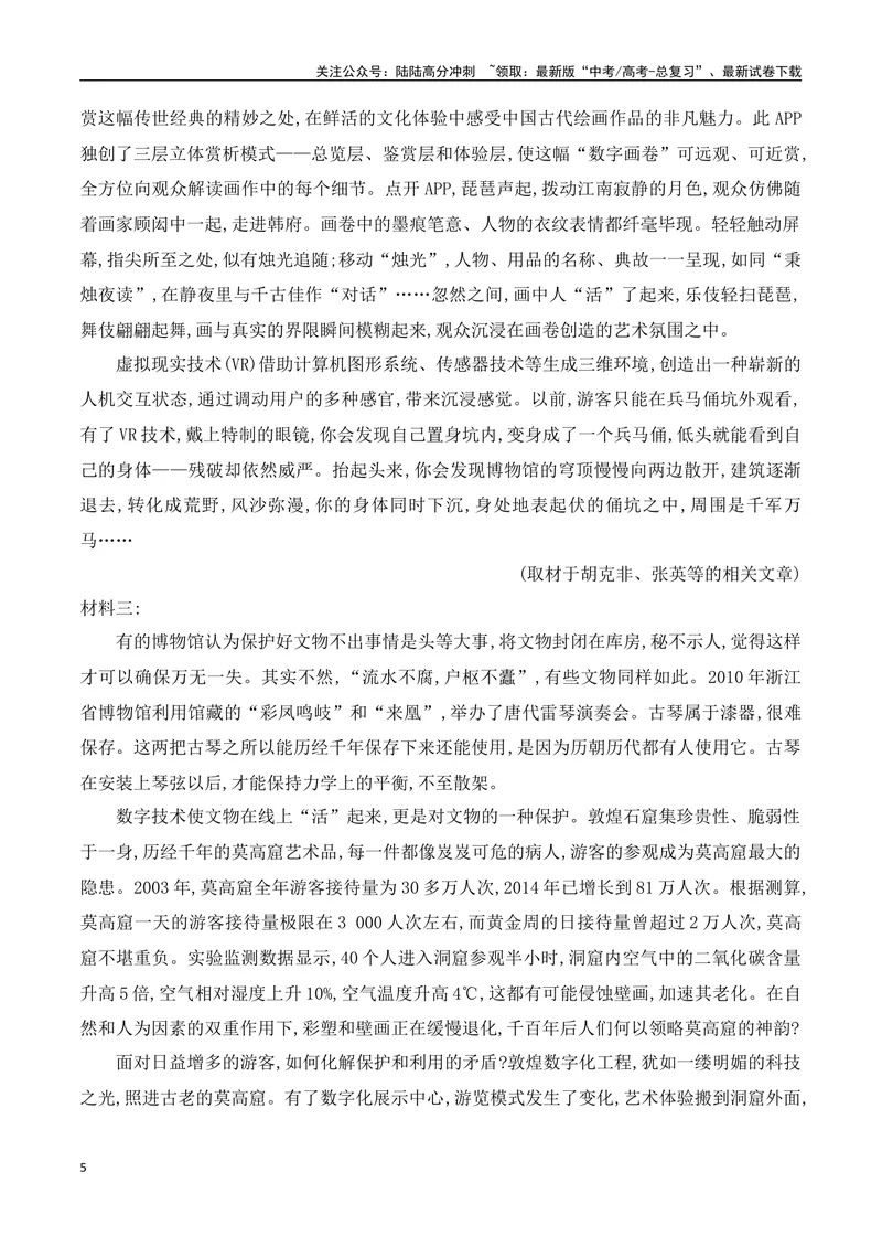 《01现代文阅读Ⅰ信息类文本阅读对点练一内容理解与信息筛选（原卷版）_一轮复习_2025年_2025年高考语文一轮复习之信息类阅读（全国通用）_资料_1-资料》第5页预览