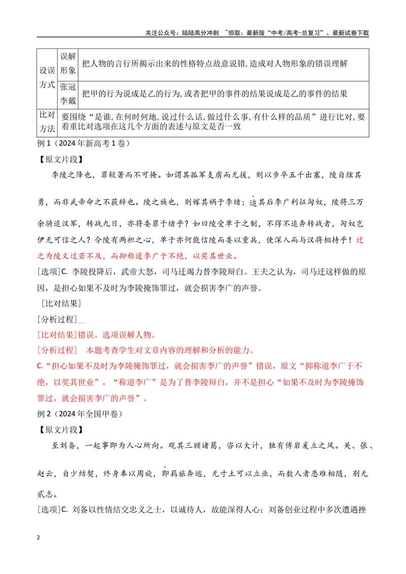 《03文言文阅读之文意概括选择题精准突破-13页_二轮复习_2025年_2025年高考语文二轮复习之文言文阅读（全国通用）_资料》第2页预览