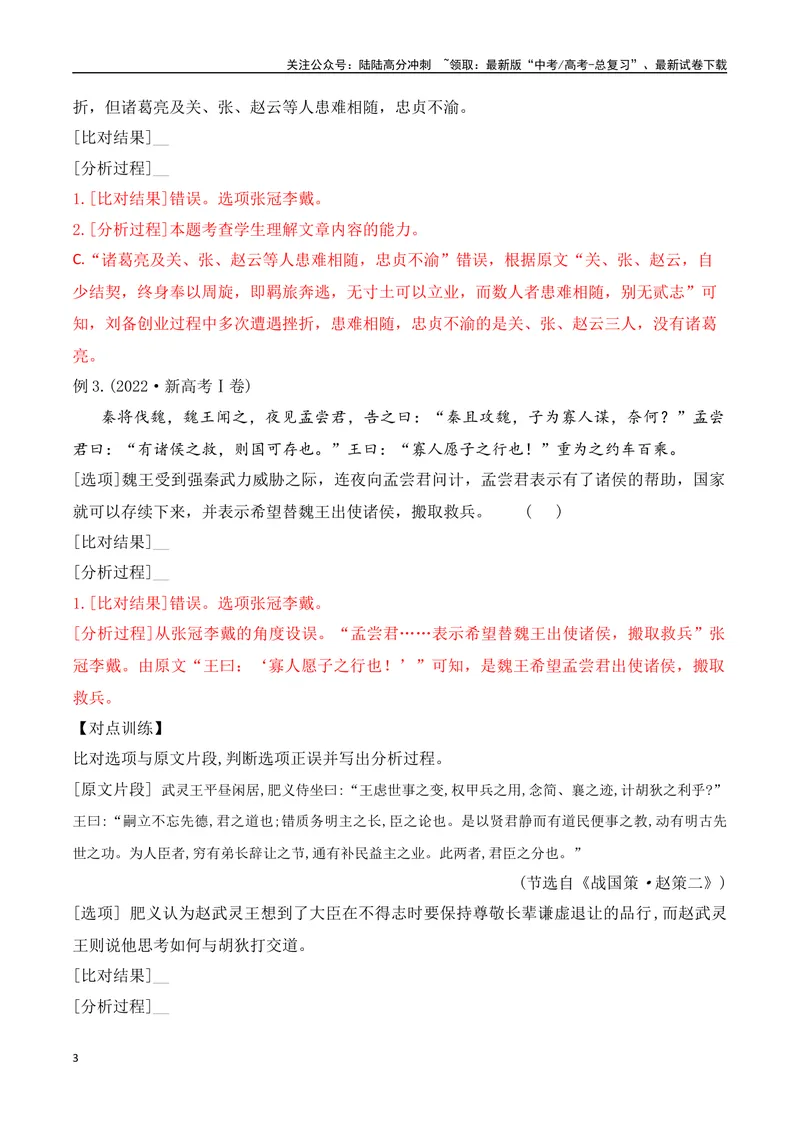 《03文言文阅读之文意概括选择题精准突破-13页_二轮复习_2025年_2025年高考语文二轮复习之文言文阅读（全国通用）_资料》第3页预览