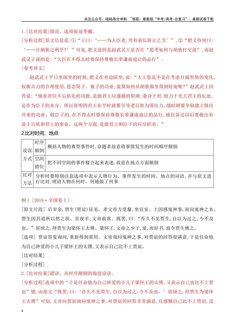 《03文言文阅读之文意概括选择题精准突破-13页_二轮复习_2025年_2025年高考语文二轮复习之文言文阅读（全国通用）_资料》第4页预览