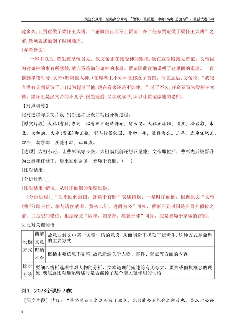 《03文言文阅读之文意概括选择题精准突破-13页_二轮复习_2025年_2025年高考语文二轮复习之文言文阅读（全国通用）_资料》第5页预览