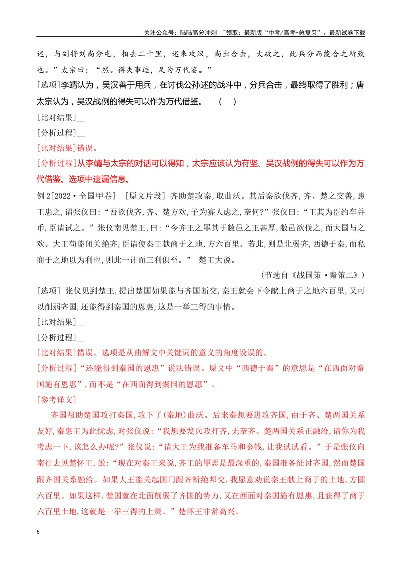《03文言文阅读之文意概括选择题精准突破-13页_二轮复习_2025年_2025年高考语文二轮复习之文言文阅读（全国通用）_资料》第6页预览