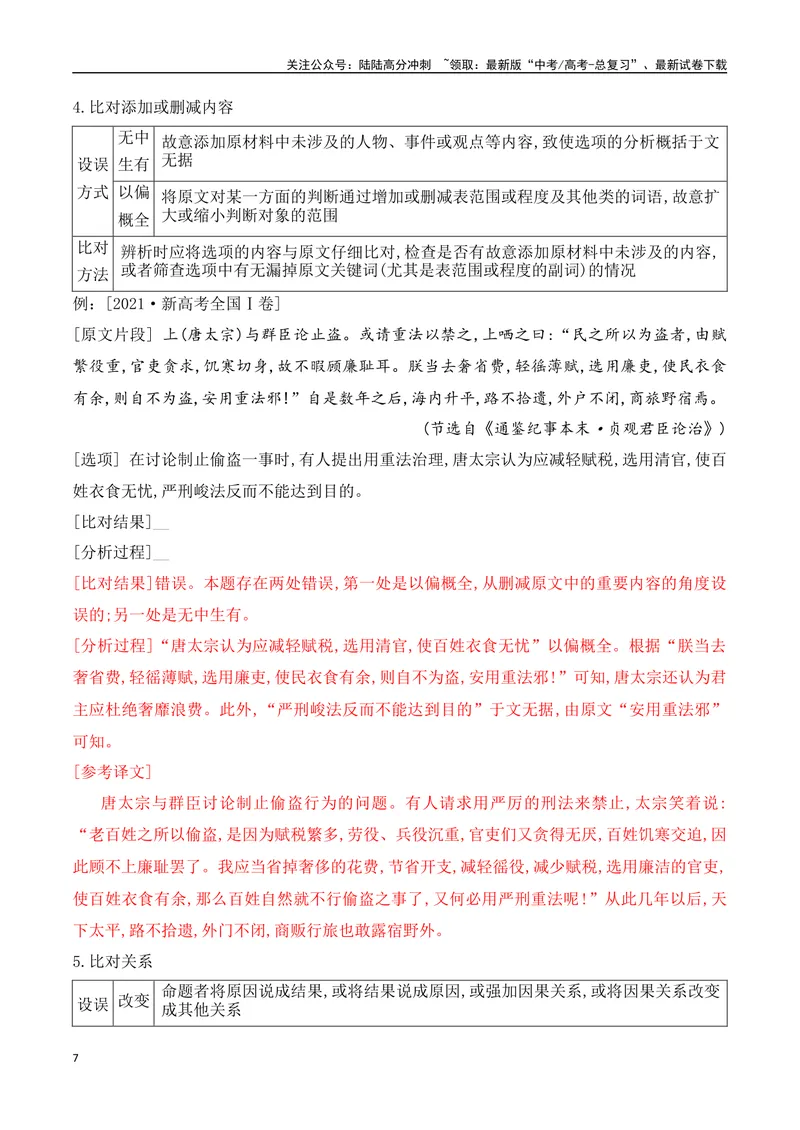 《03文言文阅读之文意概括选择题精准突破-13页_二轮复习_2025年_2025年高考语文二轮复习之文言文阅读（全国通用）_资料》第7页预览