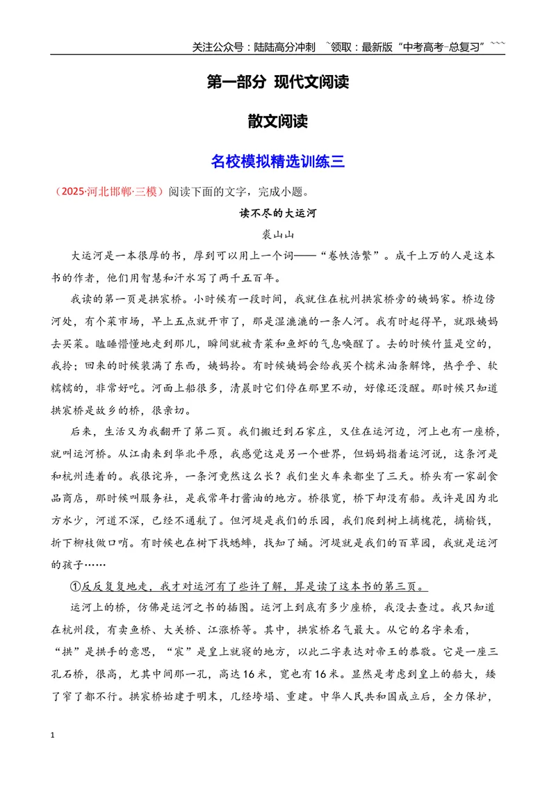 《10高考散文阅读名校模拟精选训练三（学生版）_一轮复习_2026年-语文一轮复习_2026年高考语文一轮复习之现代文专题（全国通用）-G388_资料》第1页预览
