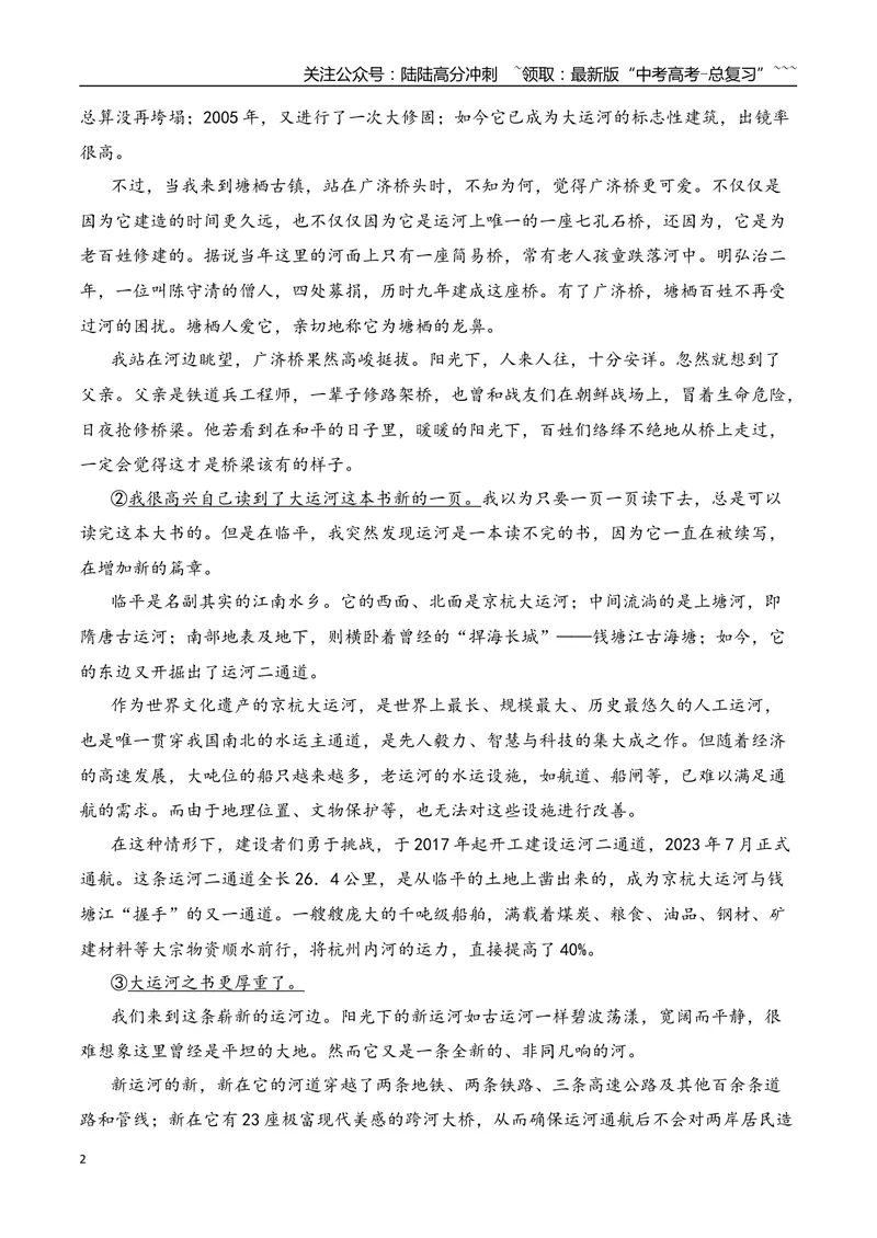 《10高考散文阅读名校模拟精选训练三（学生版）_一轮复习_2026年-语文一轮复习_2026年高考语文一轮复习之现代文专题（全国通用）-G388_资料》第2页预览