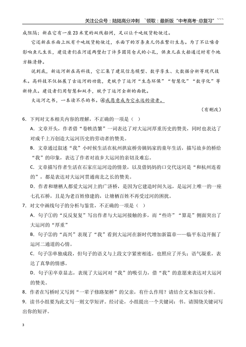 《10高考散文阅读名校模拟精选训练三（学生版）_一轮复习_2026年-语文一轮复习_2026年高考语文一轮复习之现代文专题（全国通用）-G388_资料》第3页预览
