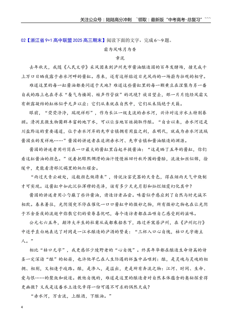 《10高考散文阅读名校模拟精选训练三（学生版）_一轮复习_2026年-语文一轮复习_2026年高考语文一轮复习之现代文专题（全国通用）-G388_资料》第4页预览