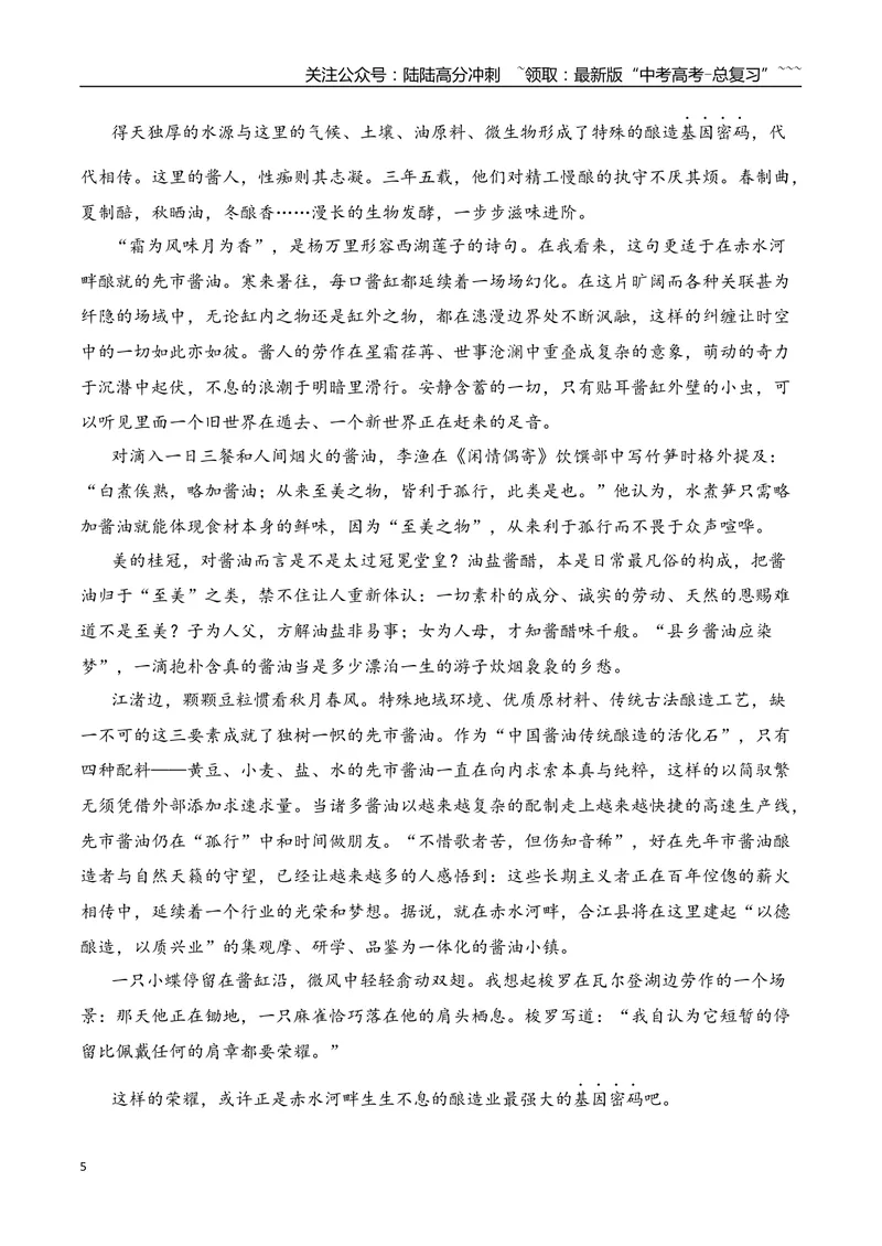 《10高考散文阅读名校模拟精选训练三（学生版）_一轮复习_2026年-语文一轮复习_2026年高考语文一轮复习之现代文专题（全国通用）-G388_资料》第5页预览