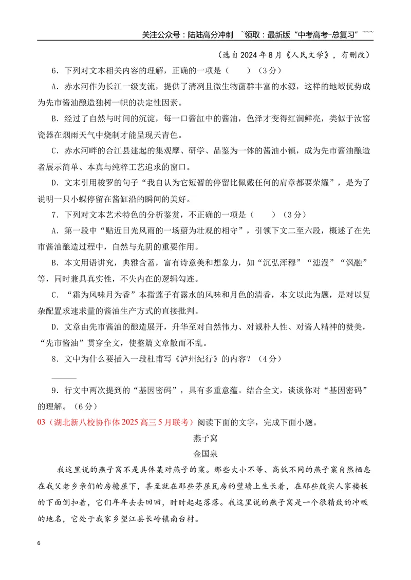 《10高考散文阅读名校模拟精选训练三（学生版）_一轮复习_2026年-语文一轮复习_2026年高考语文一轮复习之现代文专题（全国通用）-G388_资料》第6页预览