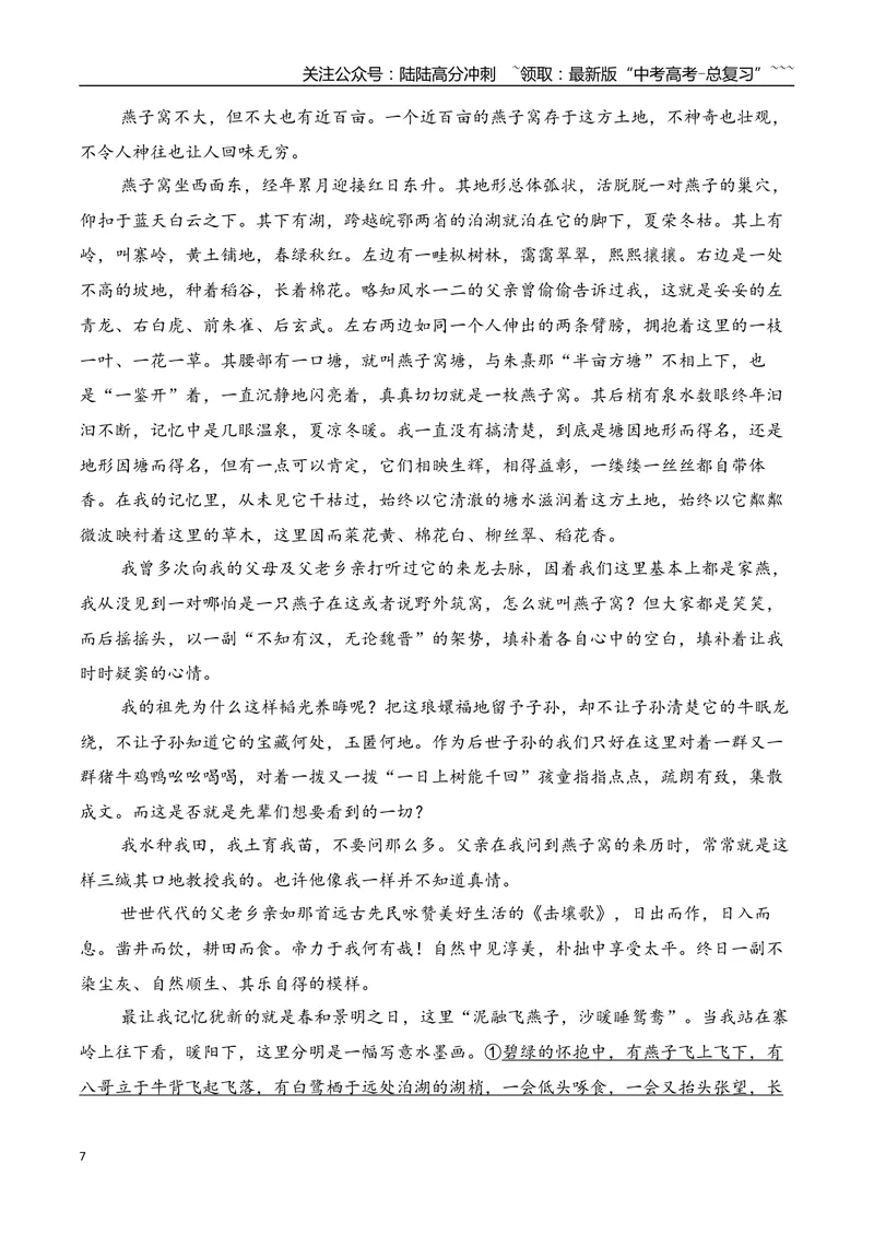 《10高考散文阅读名校模拟精选训练三（学生版）_一轮复习_2026年-语文一轮复习_2026年高考语文一轮复习之现代文专题（全国通用）-G388_资料》第7页预览