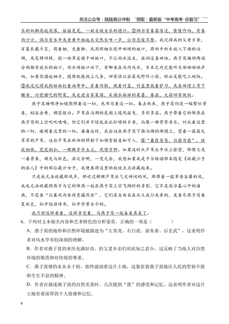《10高考散文阅读名校模拟精选训练三（学生版）_一轮复习_2026年-语文一轮复习_2026年高考语文一轮复习之现代文专题（全国通用）-G388_资料》第8页预览