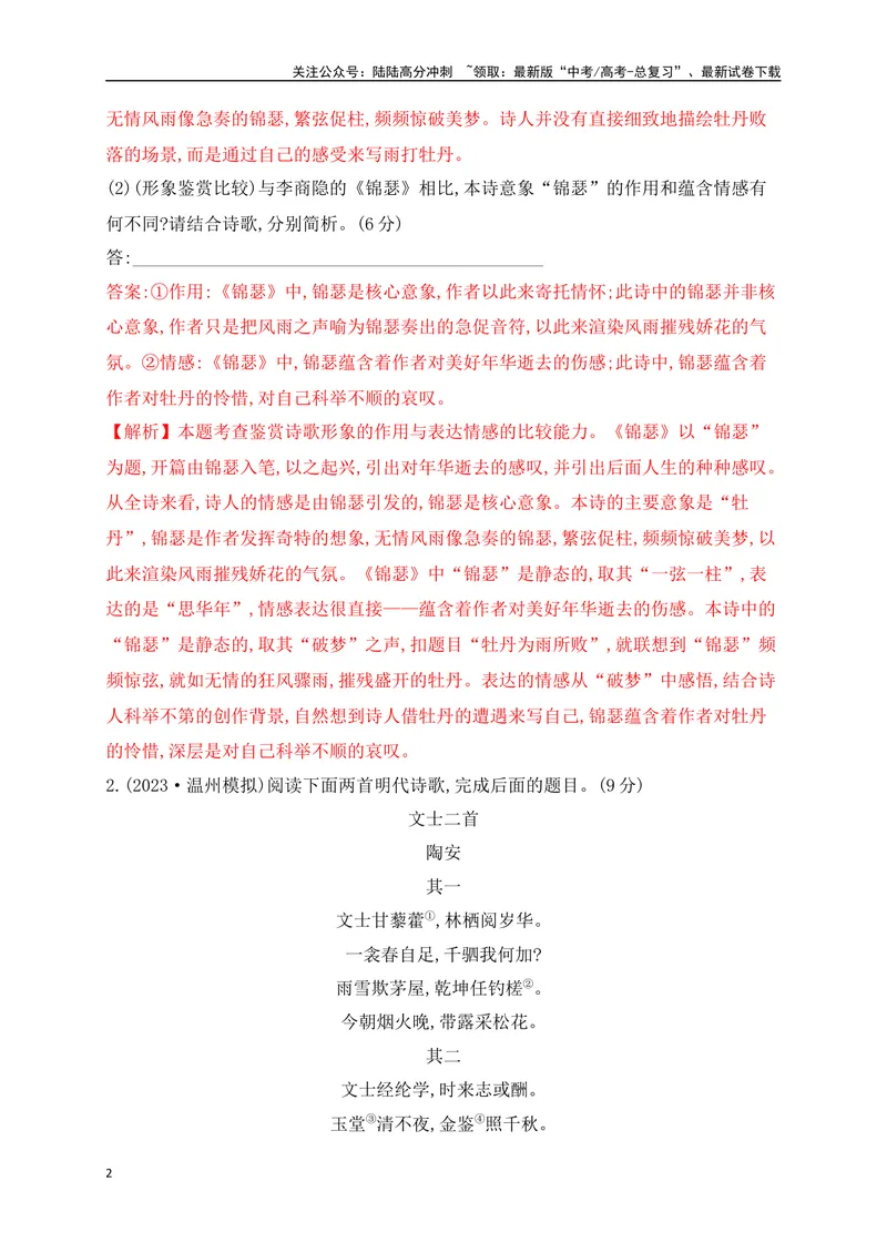 《05诗歌鉴赏专题训练：教考衔接、课内课外比较阅读（解析版）_一轮复习_2025年_2025年高考语文一轮复习之古代诗歌阅读与名篇名句默写（全国通用）_资料_1-资料》第2页预览