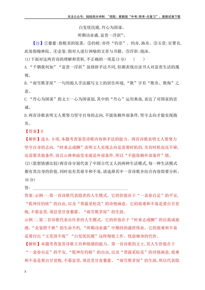 《05诗歌鉴赏专题训练：教考衔接、课内课外比较阅读（解析版）_一轮复习_2025年_2025年高考语文一轮复习之古代诗歌阅读与名篇名句默写（全国通用）_资料_1-资料》第3页预览