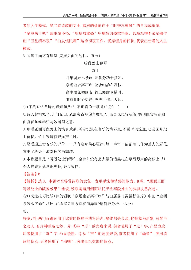 《05诗歌鉴赏专题训练：教考衔接、课内课外比较阅读（解析版）_一轮复习_2025年_2025年高考语文一轮复习之古代诗歌阅读与名篇名句默写（全国通用）_资料_1-资料》第4页预览