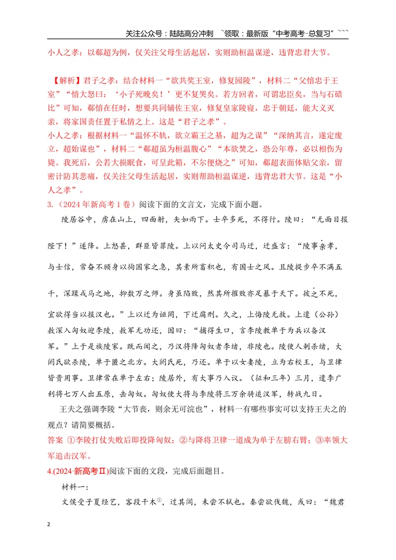 《15文言文精准概括文意简答题对点训练（教师版）_一轮复习_2026年-语文一轮复习_2026年高考语文一轮复习之古诗文专题（全国通用）-G387_资料》第2页预览