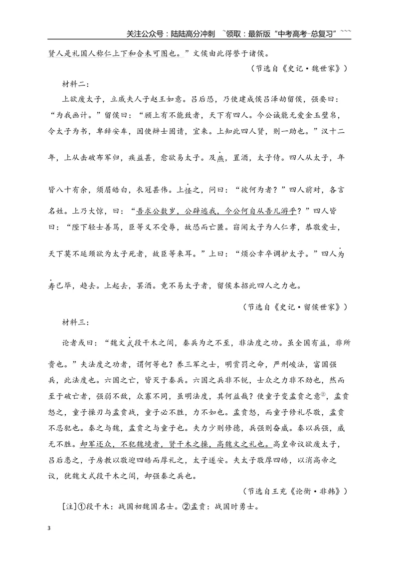 《15文言文精准概括文意简答题对点训练（教师版）_一轮复习_2026年-语文一轮复习_2026年高考语文一轮复习之古诗文专题（全国通用）-G387_资料》第3页预览