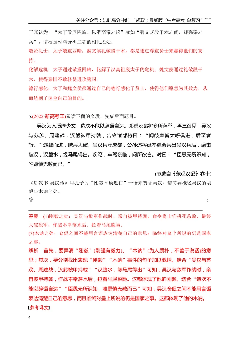 《15文言文精准概括文意简答题对点训练（教师版）_一轮复习_2026年-语文一轮复习_2026年高考语文一轮复习之古诗文专题（全国通用）-G387_资料》第4页预览