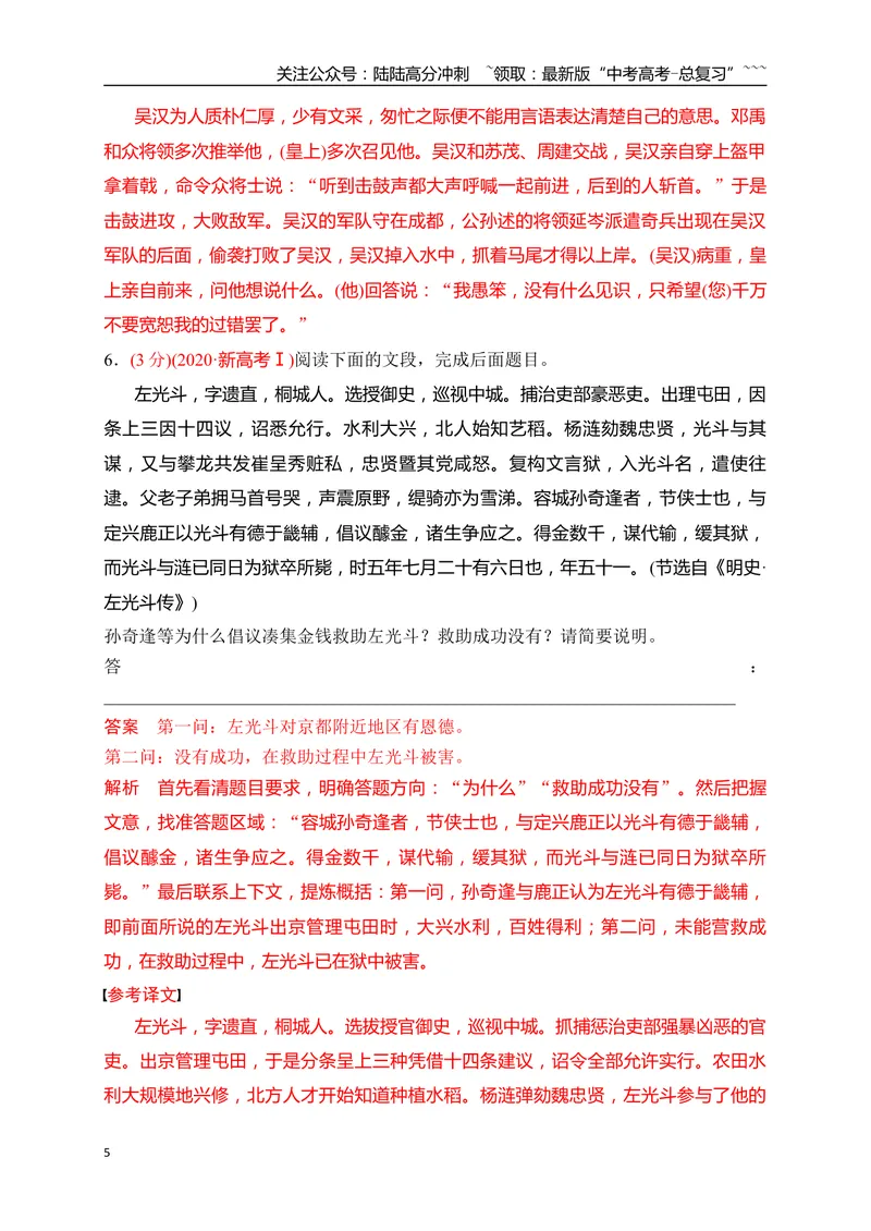 《15文言文精准概括文意简答题对点训练（教师版）_一轮复习_2026年-语文一轮复习_2026年高考语文一轮复习之古诗文专题（全国通用）-G387_资料》第5页预览
