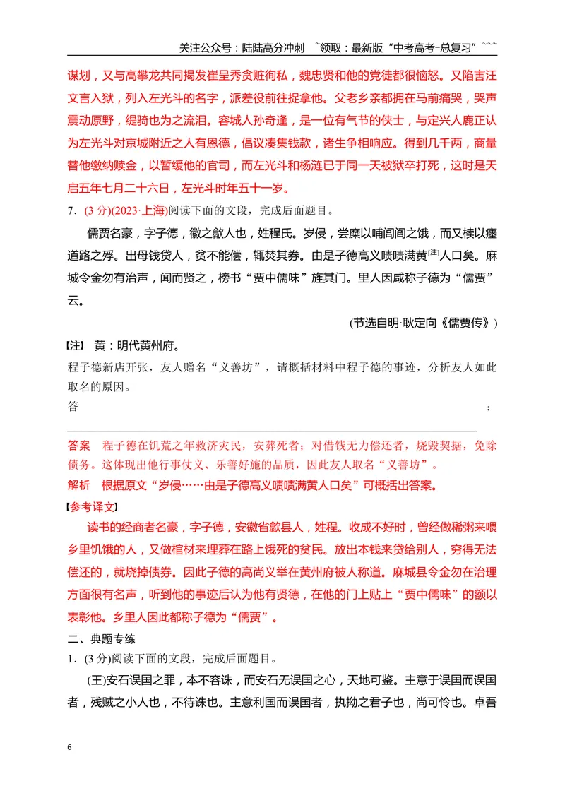 《15文言文精准概括文意简答题对点训练（教师版）_一轮复习_2026年-语文一轮复习_2026年高考语文一轮复习之古诗文专题（全国通用）-G387_资料》第6页预览