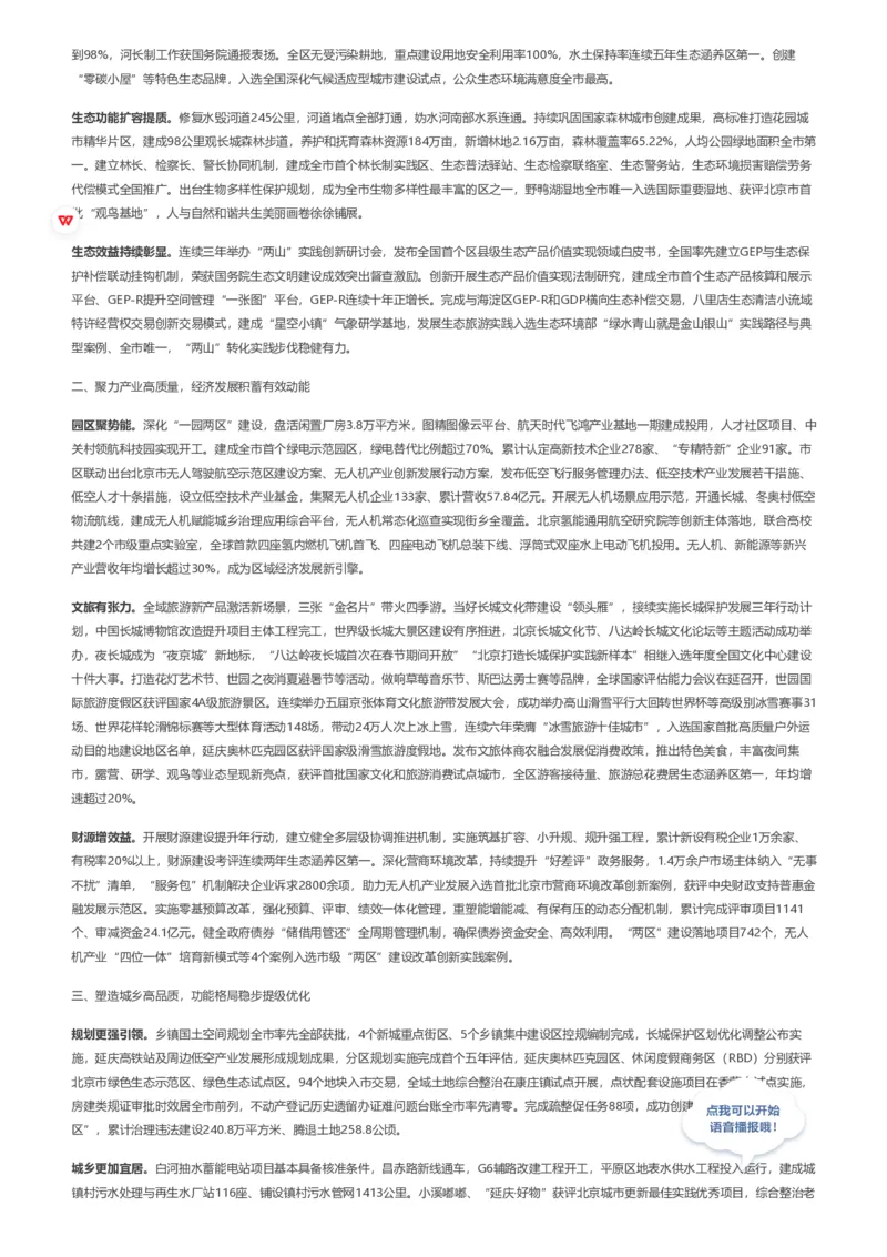 《2026年延庆区政府工作报告_3539.2027北京定向选调_042026北京市情+时政+16区区情区况_2026北京政府各区工作报告》第2页预览