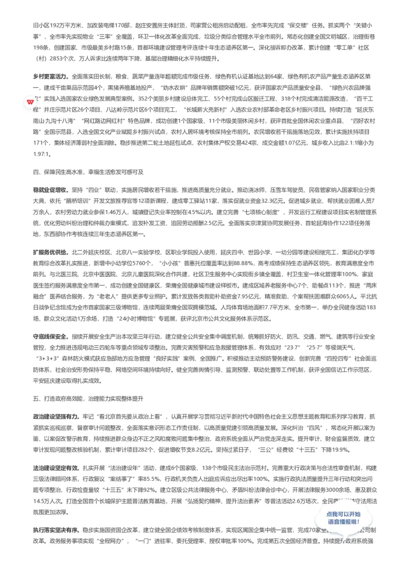 《2026年延庆区政府工作报告_3539.2027北京定向选调_042026北京市情+时政+16区区情区况_2026北京政府各区工作报告》第3页预览