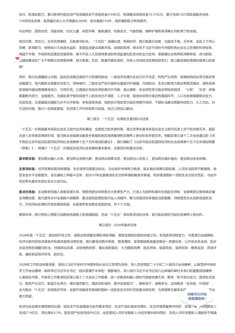 《2026年延庆区政府工作报告_3539.2027北京定向选调_042026北京市情+时政+16区区情区况_2026北京政府各区工作报告》第4页预览