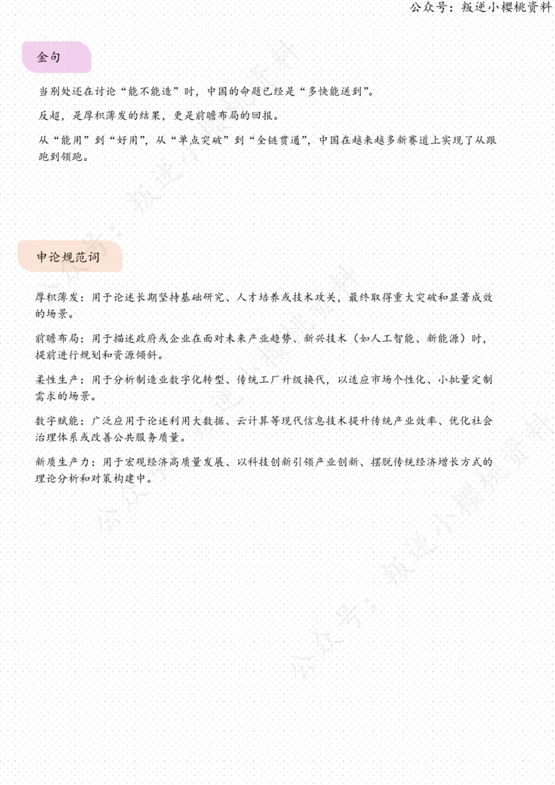 《29日-“中国智造”的三种能力（人民时评）_3539.2027北京定向选调_08选调高分范文+写作素材+申论刷题集_20、人民日报范文每日精讲（按月更新）_7月人民日报精读》第3页预览