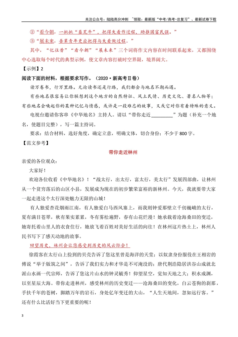 《13.4构思方法（四）变与不变和时空穿越-（全国通用）_专项复习_2025年_2025年新版高考语文满分作文优秀技巧热点素材万能模板_资料》第3页预览