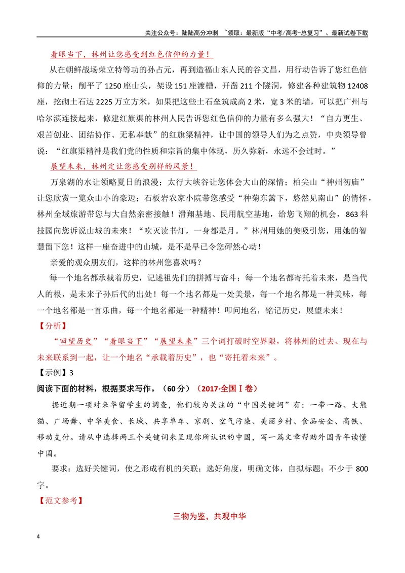 《13.4构思方法（四）变与不变和时空穿越-（全国通用）_专项复习_2025年_2025年新版高考语文满分作文优秀技巧热点素材万能模板_资料》第4页预览