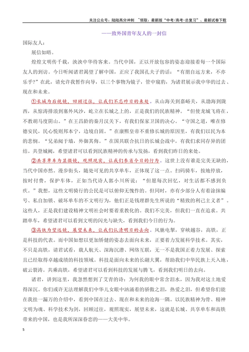 《13.4构思方法（四）变与不变和时空穿越-（全国通用）_专项复习_2025年_2025年新版高考语文满分作文优秀技巧热点素材万能模板_资料》第5页预览