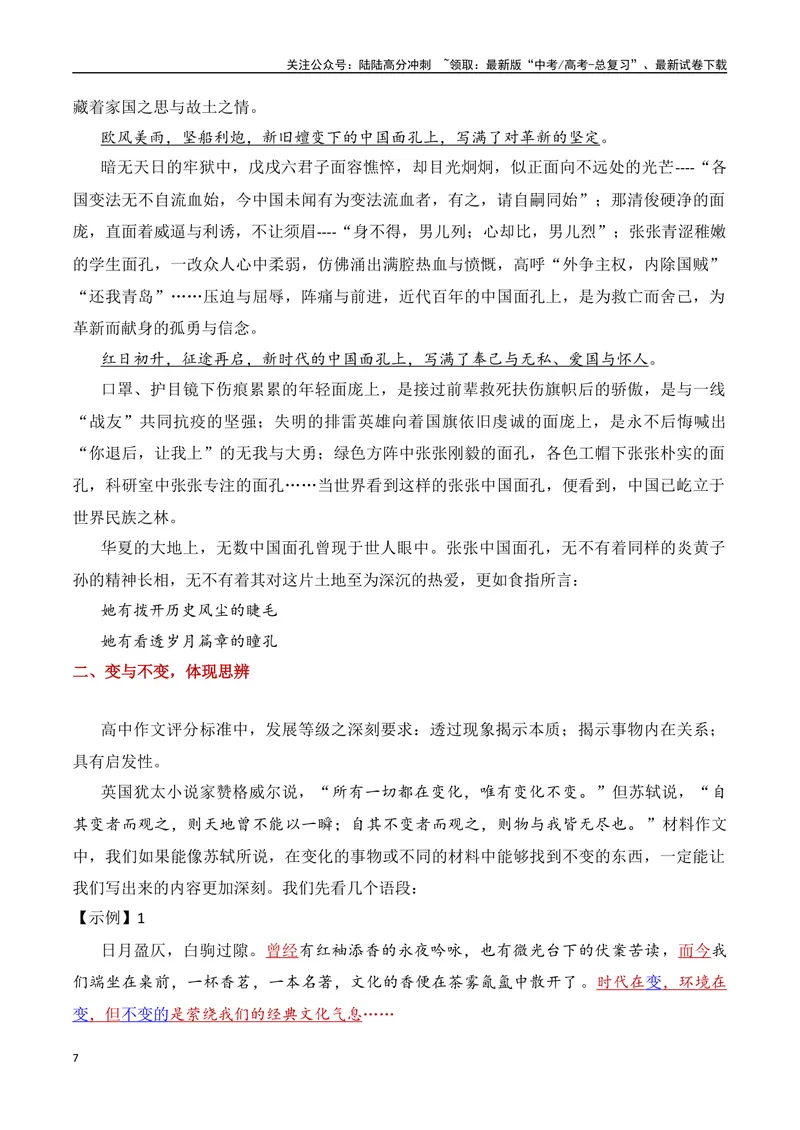 《13.4构思方法（四）变与不变和时空穿越-（全国通用）_专项复习_2025年_2025年新版高考语文满分作文优秀技巧热点素材万能模板_资料》第7页预览