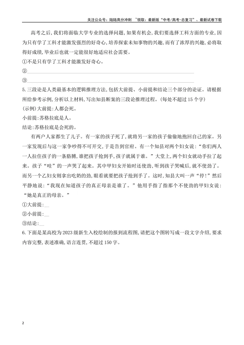 《10逻辑推理+图文转换+语句扩写对点训练-原卷版_一轮复习_2024年_2024年高考语文一轮复习之语言文字运用（全国通用）_资料》第2页预览