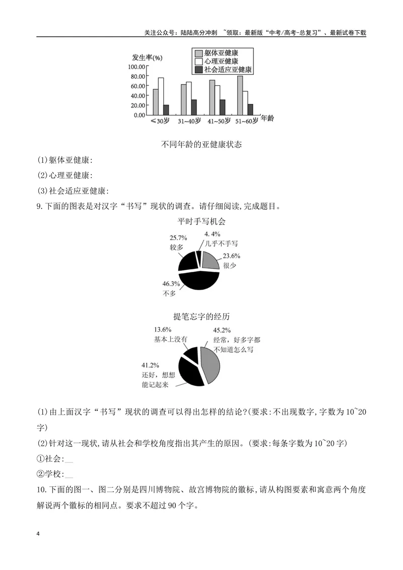 《10逻辑推理+图文转换+语句扩写对点训练-原卷版_一轮复习_2024年_2024年高考语文一轮复习之语言文字运用（全国通用）_资料》第4页预览