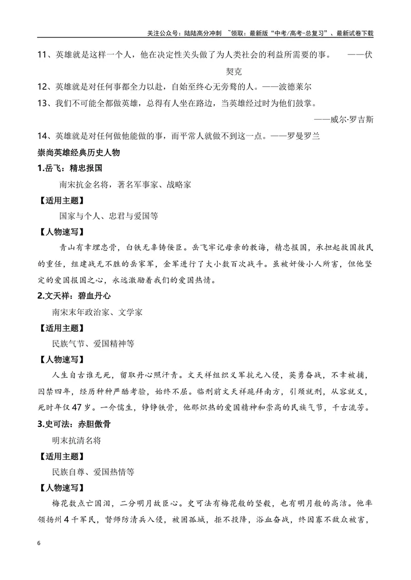《11月第十批志愿军烈士遗骸回国：“山川同念，英雄回家”“崇尚英雄缅怀先烈”主题作文导写+范文示例+如何赋论据以文采_专项复习_2024年_2024年高考语文作文热点新闻素材速记快用_资料》第6页预览