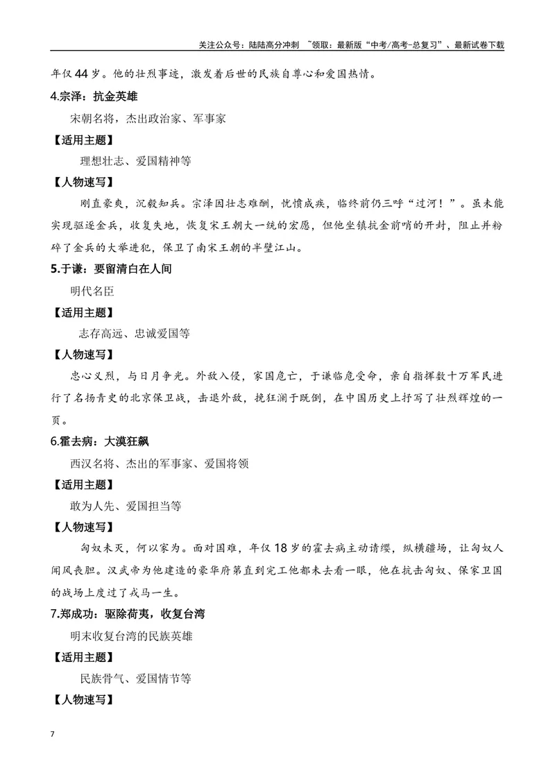 《11月第十批志愿军烈士遗骸回国：“山川同念，英雄回家”“崇尚英雄缅怀先烈”主题作文导写+范文示例+如何赋论据以文采_专项复习_2024年_2024年高考语文作文热点新闻素材速记快用_资料》第7页预览